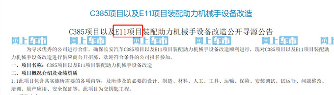 <a href=https://www.qzqcw.com/z/changan/ target=_blank class=infotextkey>长安</a>高端电动车E11 配碳纤维车身-媲美<a href=https://www.qzqcw.com/z/baoma/ target=_blank class=infotextkey><a href=https://www.qzqcw.com/z/baoma/ target=_blank class=infotextkey>宝马</a></a>i3-图1