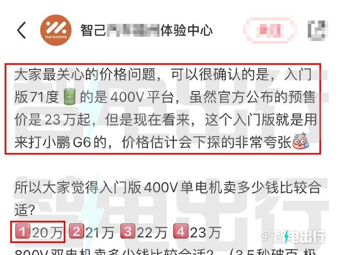 智己LS6四天后上市 PK小鹏G6 起售价或降至20万元-图2