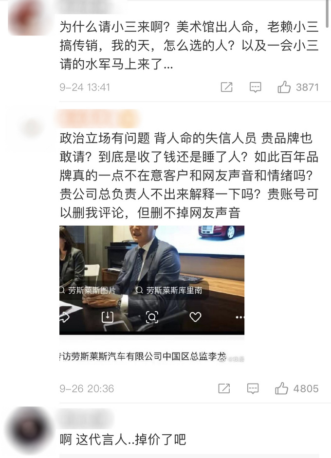 劳斯劳斯翻车事件持续发酵 老车主直言网红不配代言-图3