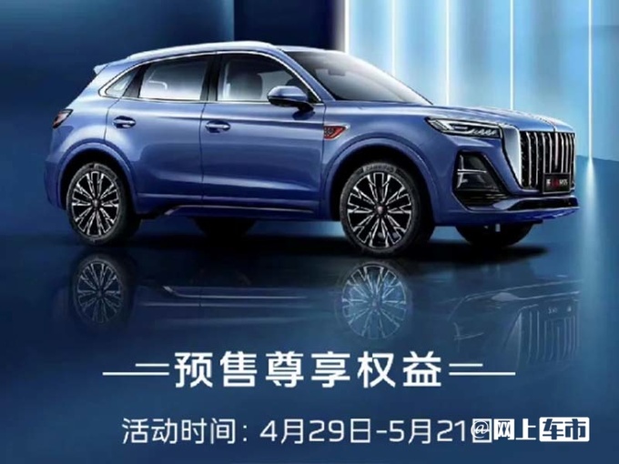 <a href=https://www.qzqcw.com/z/hongqi/ target=_blank class=infotextkey>红旗</a>新HS5五月22日上市全系2.0T+8AT 预计20万起-图5