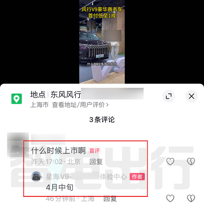 风行星海V9或4月18日上市4S店卖17-25万-图6