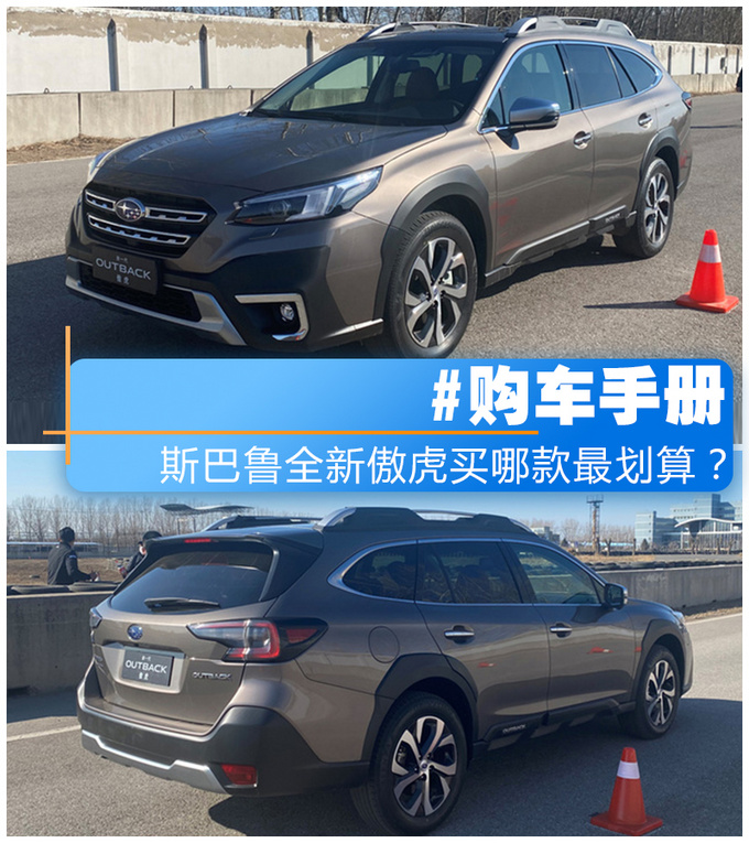 内饰变化大 三款车型各有特点 <a href=https://www.qzqcw.com/z/sibalu/ target=_blank class=infotextkey>斯巴鲁</a>新<a href=https://www.qzqcw.com/z/sibalu/aohu/ target=_blank class=infotextkey>傲虎</a>这么选-图4