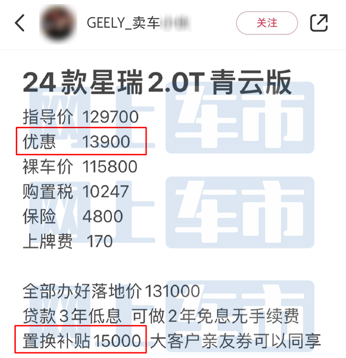 <a href=https://www.qzqcw.com/z/jili/ target=_blank class=infotextkey>吉利</a>新星瑞曝光2.0T动力更强 4S店现款降4万甩卖-图1