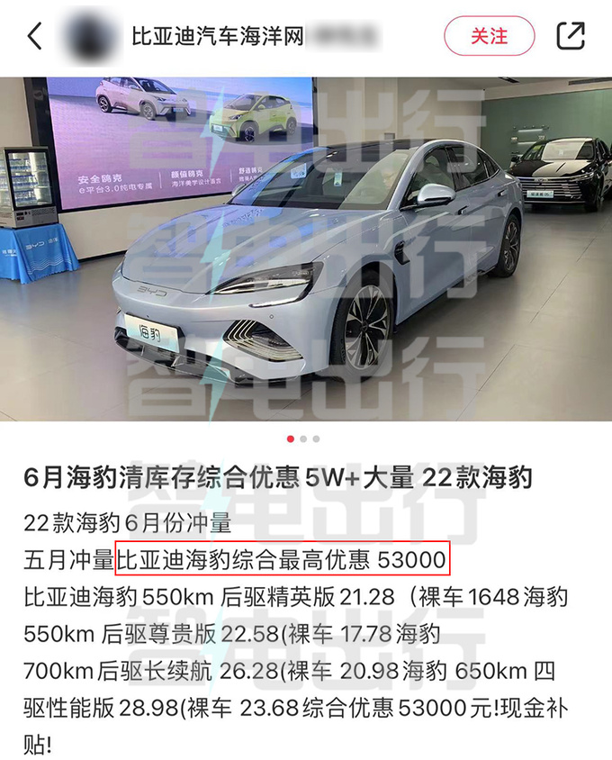 <a href=https://www.qzqcw.com/z/biyadi/ target=_blank class=infotextkey>比亚迪</a>新海豹官降2.3万4S店优惠5.3万 销量大涨30-图3