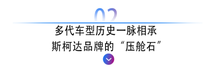 贾鸣镝以全新<a href=https://www.qzqcw.com/z/sikeda/mingrui/ target=_blank class=infotextkey>明锐</a>PRO为支点重塑百年<a href=https://www.qzqcw.com/z/sikeda/ target=_blank class=infotextkey>斯柯达</a>品牌形象-图6