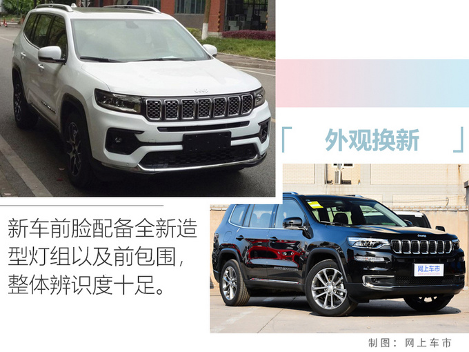 Jeep新大<a href=https://www.qzqcw.com/z/jipu/zhihuiguan/ target=_blank class=infotextkey>指挥官</a>9天后上市 外观换新 预售24.5万起-图4