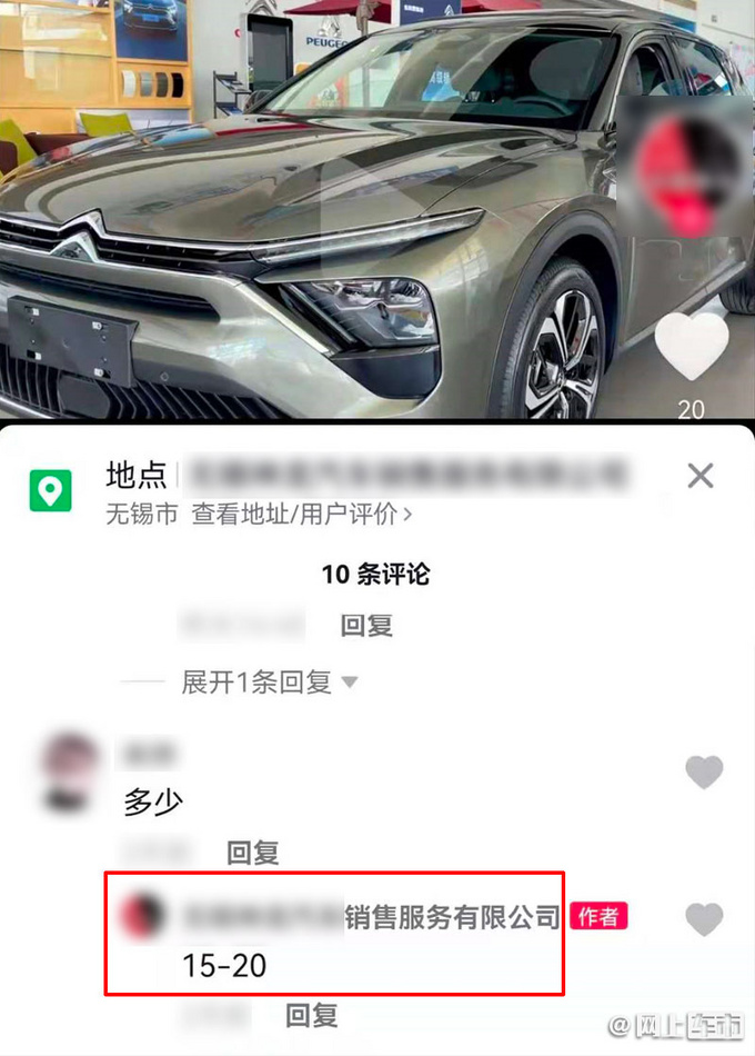 <a href=https://www.qzqcw.com/z/dongfeng/ target=_blank class=infotextkey>东风</a><a href=https://www.qzqcw.com/z/xuetielong/ target=_blank class=infotextkey>雪铁龙</a>C5X三天后预售 经销商报价15-20万元-图2