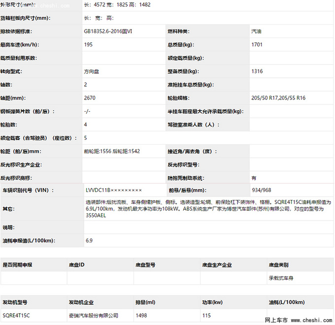 <a href=https://www.qzqcw.com/z/qirui/ target=_blank class=infotextkey>奇瑞</a>新款艾瑞泽5实拍 前脸调整搭1.5T动力更强-图4