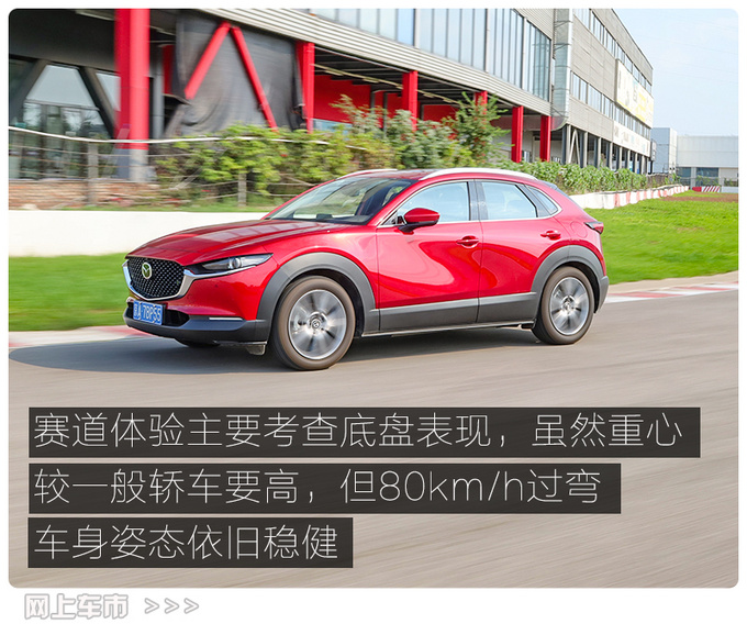 一切都恰到好处 多路况体验<a href=https://www.qzqcw.com/z/changan/ target=_blank class=infotextkey>长安</a><a href=https://www.qzqcw.com/z/mazida/ target=_blank class=infotextkey>马自达</a>CX-30-图35