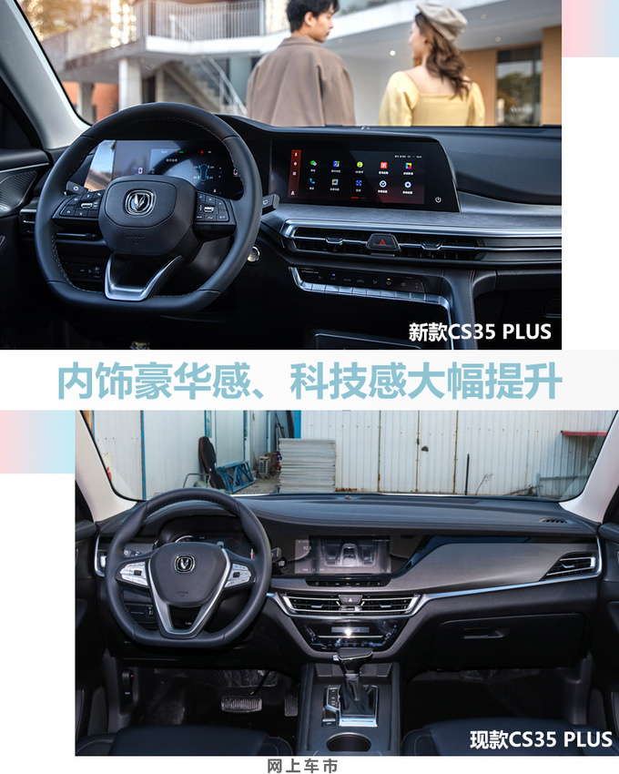 <a href=https://www.qzqcw.com/z/changan/ target=_blank class=infotextkey>长安</a>CS35 PLUS发布一季度上市 预计7万元起售-图3