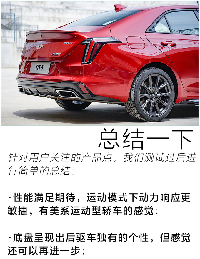 年轻人的第一辆后驱车 <a href=https://www.qzqcw.com/z/kaidilake/ target=_blank class=infotextkey>凯迪拉克</a>CT4开着怎么样-图15