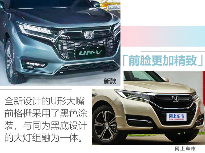 <a href=https://www.qzqcw.com/z/dongfeng/ target=_blank class=infotextkey>东风</a><a href=https://www.qzqcw.com/z/bentian/ target=_blank class=infotextkey><a href=https://www.qzqcw.com/z/bentian/ target=_blank class=infotextkey>本田</a></a>全新UR-V上市 XX万起售/驾乘感提升-图4