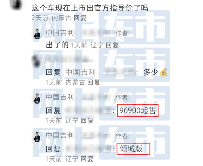 <a href=https://www.qzqcw.com/z/jili/ target=_blank class=infotextkey>吉利</a>新ICON配置曝光销售预计卖9.69-11.69万-图5