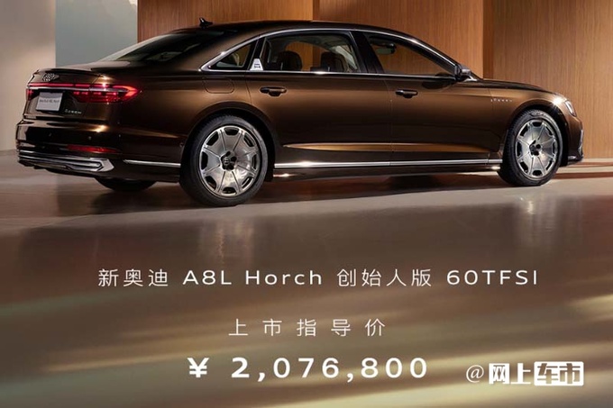 涨2万<a href=https://www.qzqcw.com/z/aodi/ target=_blank class=infotextkey>奥迪</a>新A8L霍希130万起售加推4.0T八缸版-图4