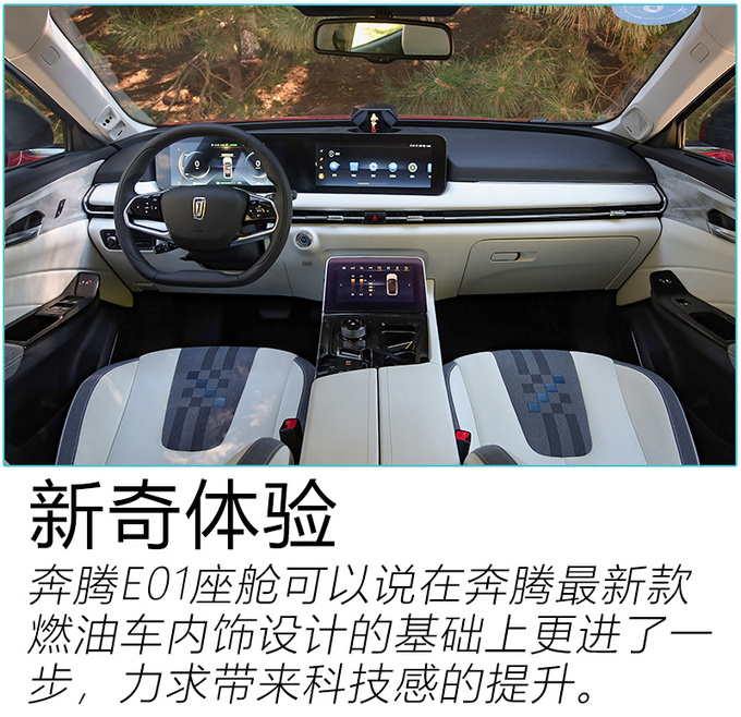 续航450km/配L3级别自动驾驶 <a href=https://www.qzqcw.com/z/benteng/ target=_blank class=infotextkey>奔腾</a>E01初体验-图17