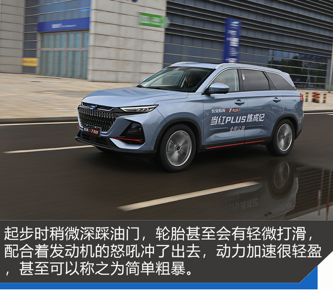 动力智能与舒适 <a href=https://www.qzqcw.com/z/changan/ target=_blank class=infotextkey>长安</a>欧尚X7 PLUS一样都没落下-图32