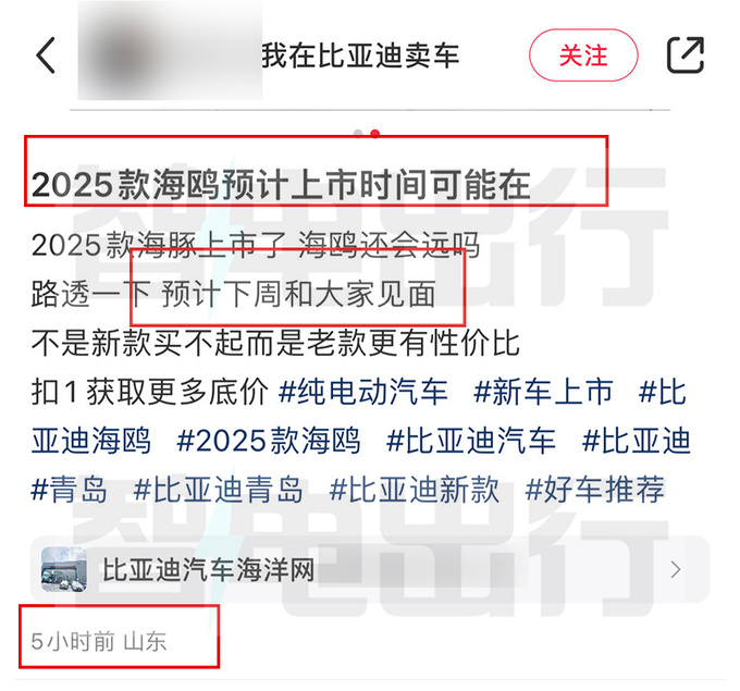 <a href=https://www.qzqcw.com/z/biyadi/ target=_blank class=infotextkey>比亚迪</a>销售2025款海鸥下周上市现款优惠1.8万-图5