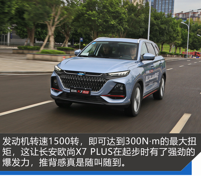 动力智能与舒适 <a href=https://www.qzqcw.com/z/changan/ target=_blank class=infotextkey>长安</a>欧尚X7 PLUS一样都没落下-图31