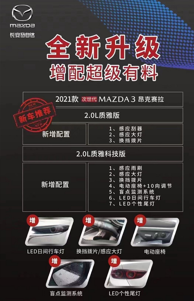 2021款<a href=https://www.qzqcw.com/z/mazida/ target=_blank class=infotextkey>马自达</a>3昂克赛拉曝光 2.0L中高配更值得买-图4