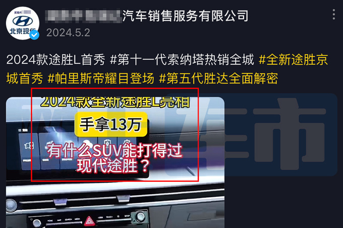 北京<a href=https://www.qzqcw.com/z/xiandai/ target=_blank class=infotextkey>现代</a>新<a href=https://www.qzqcw.com/z/xiandai/tusheng/ target=_blank class=infotextkey>途胜</a>L或6月28日上市销售预计卖13万起-图4