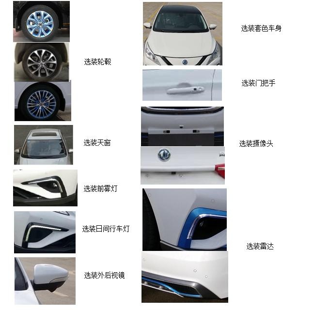 <a href=https://www.qzqcw.com/z/dongfeng/ target=_blank class=infotextkey>东风</a>风行纯电轿车信息曝光 搭120kW电机 续航415km-图1