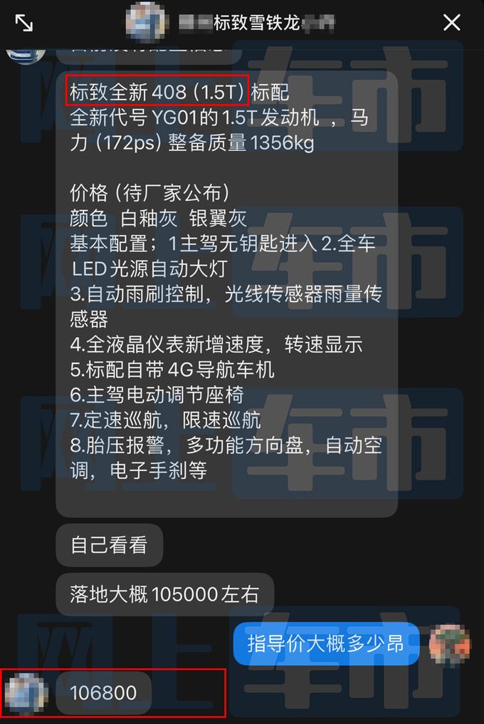 <a href=https://www.qzqcw.com/z/biaozhi/ target=_blank class=infotextkey>标致</a>新408配置曝光3月18日上市 预计卖10.68万起-图1