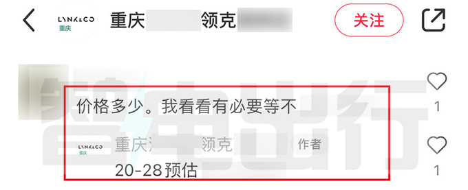 领克首款纯电轿跑6月12日首发极氪001平替-图7