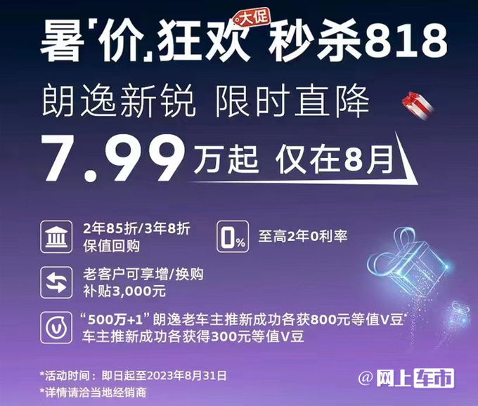 <a href=https://www.qzqcw.com/z/dazhong/ target=_blank class=infotextkey>大众</a>油车反扑<a href=https://www.qzqcw.com/z/biyadi/ target=_blank class=infotextkey>比亚迪</a> <a href=https://www.qzqcw.com/z/dazhong/langyi/ target=_blank class=infotextkey>朗逸</a>官降9万 比海鸥便宜-图3