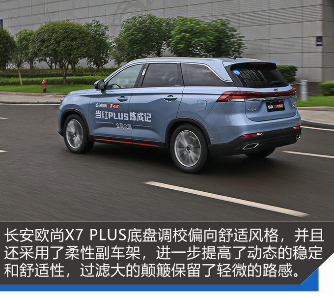 动力智能与舒适 <a href=https://www.qzqcw.com/z/changan/ target=_blank class=infotextkey>长安</a>欧尚X7 PLUS一样都没落下-图35