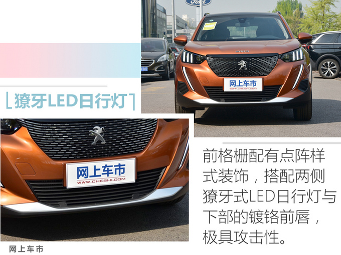 <a href=https://www.qzqcw.com/z/dongfeng/ target=_blank class=infotextkey>东风</a><a href=https://www.qzqcw.com/z/biaozhi/ target=_blank class=infotextkey>标致</a>全新2008/e-2008上市 xx.xx万元起售-图4