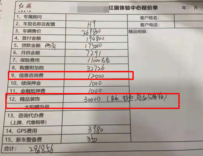 加价提车还能畅销<a href=https://www.qzqcw.com/z/hongqi/ target=_blank class=infotextkey>红旗</a>H9销量暴涨近一倍-图2