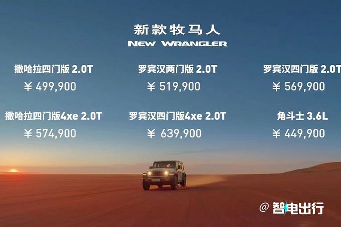 官涨6万Jeep新<a href=https://www.qzqcw.com/z/jipu/mumaren/ target=_blank class=infotextkey>牧马人</a>售49.99-63.99万-图4