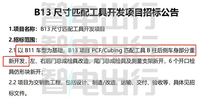 零跑全新大型SUV或命名C16 明年6月发布 搭800V平台-图5