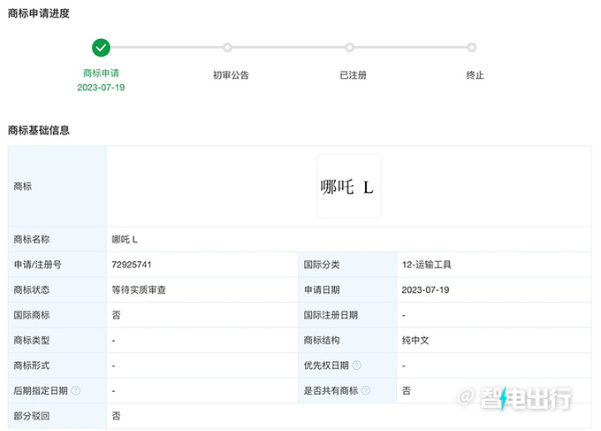 哪吒大SUV命名哪吒L 搭<a href=https://www.qzqcw.com/z/biyadi/ target=_blank class=infotextkey>比亚迪</a>电池 内饰酷似理想L9-图3