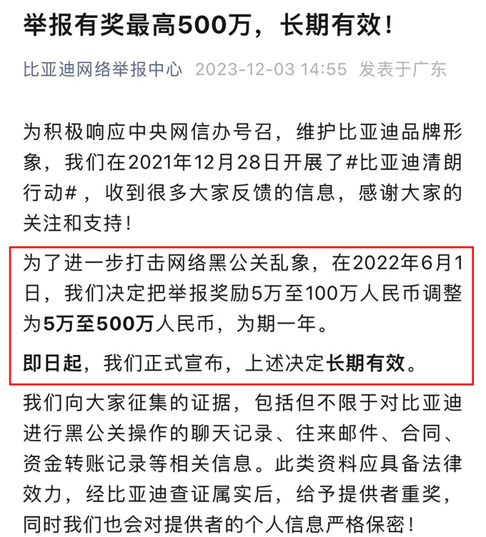 <a href=https://www.qzqcw.com/z/biyadi/ target=_blank class=infotextkey>比亚迪</a>怒了上调黑公关举报奖励金至最高500万-图2