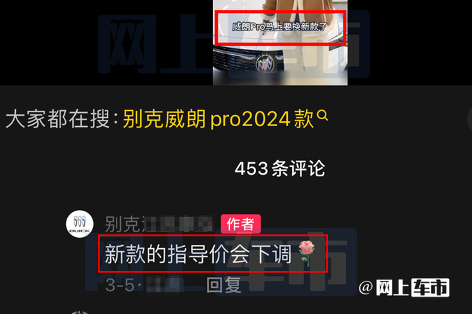 <a href=https://www.qzqcw.com/z/bieike/ target=_blank class=infotextkey>别克</a>威朗Pro优惠6万只卖6.88万新款10月上市-图8