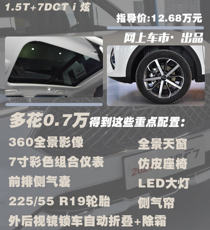 <a href=https://www.qzqcw.com/z/changcheng/hafu/ target=_blank class=infotextkey>哈弗</a>2021款F7上市 配置太多挑花眼 关注这2款就行-图6