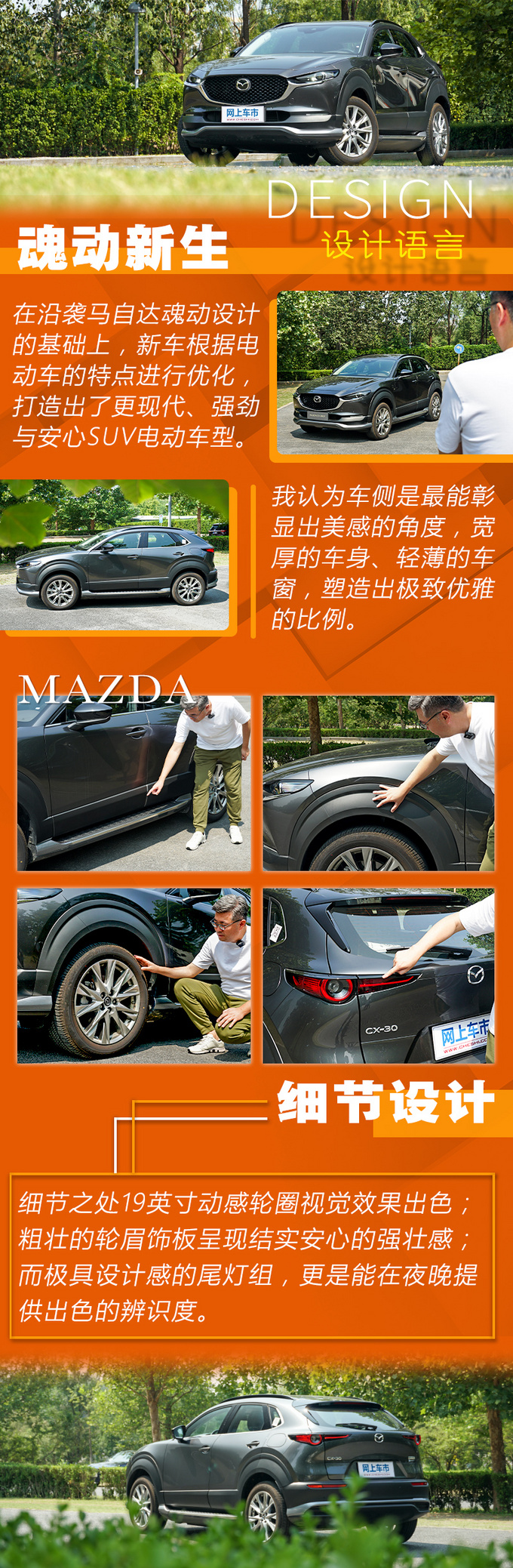 人马一体心随E动<a href=https://www.qzqcw.com/z/changan/ target=_blank class=infotextkey>长安</a><a href=https://www.qzqcw.com/z/mazida/ target=_blank class=infotextkey>马自达</a>CX-30 EV新车首试-图3