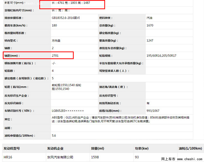 加长版<a href=https://www.qzqcw.com/z/dongfeng/ target=_blank class=infotextkey>东风</a>启辰D60曝光尺寸加长 预计8万起-图5