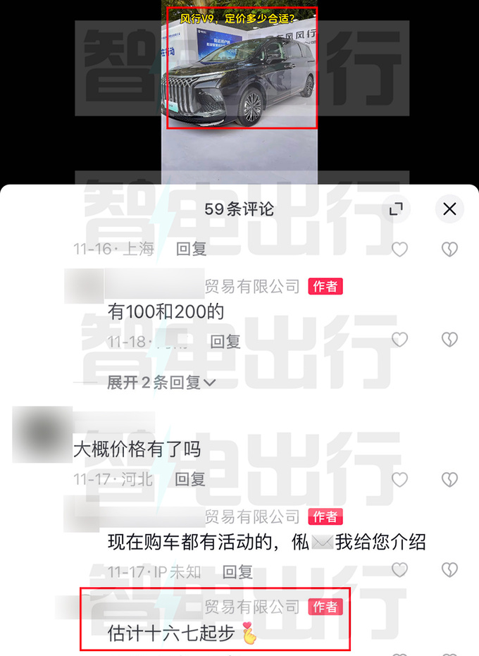 <a href=https://www.qzqcw.com/z/dongfeng/ target=_blank class=infotextkey>东风</a>风行V9预计明年3月上市4S店售16万起-图5