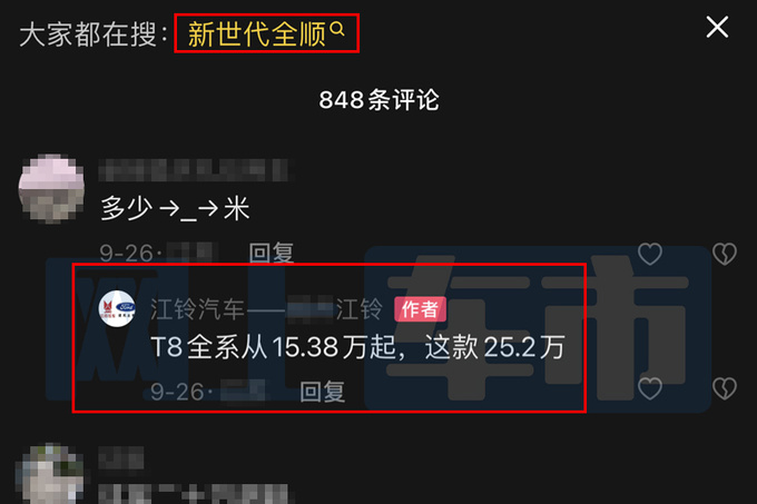 <a href=https://www.qzqcw.com/z/fute/ target=_blank class=infotextkey>福特</a>新全顺10月15日上市搭2.3T+8AT 或15.38万起售-图5