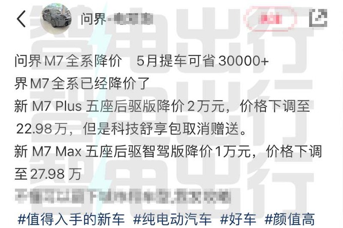 问界新M7到店5月31日上市销售本月提车省3万+-图5