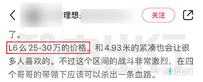 理想销售L6售25-30万预计4月发布 全新标配4驱-图5