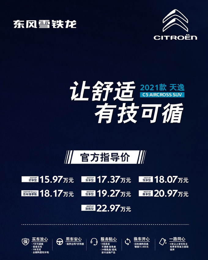 <a href=https://www.qzqcw.com/z/dongfeng/ target=_blank class=infotextkey>东风</a><a href=https://www.qzqcw.com/z/xuetielong/ target=_blank class=infotextkey>雪铁龙</a>2021款天逸上市 升级8AT 15.97万起售-图2