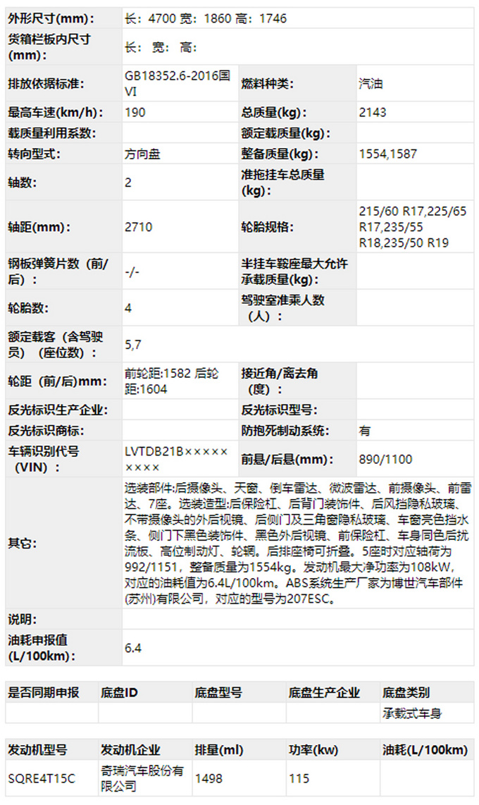 <a href=https://www.qzqcw.com/z/qirui/ target=_blank class=infotextkey>奇瑞</a>瑞虎8混动版实拍图曝光 每公里油费仅3毛5-图6