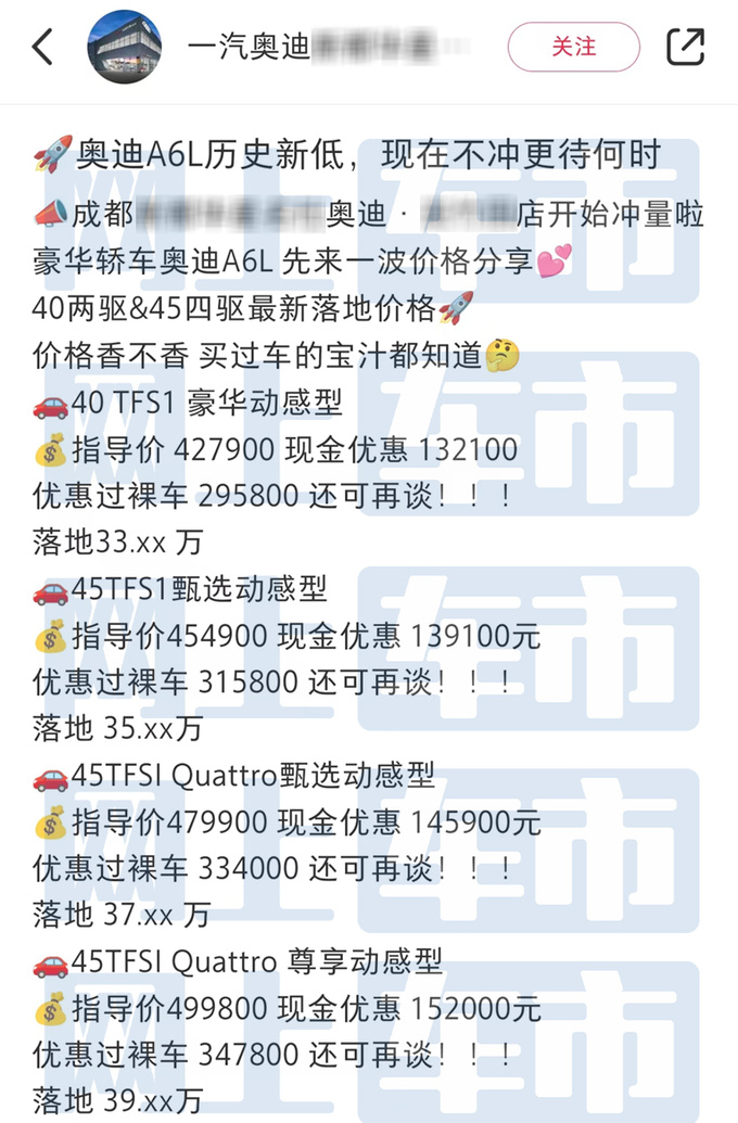 <a href=https://www.qzqcw.com/z/aodi/ target=_blank class=infotextkey>奥迪</a>新A6L配置曝光致雅停产4S店现款7折甩卖-图6