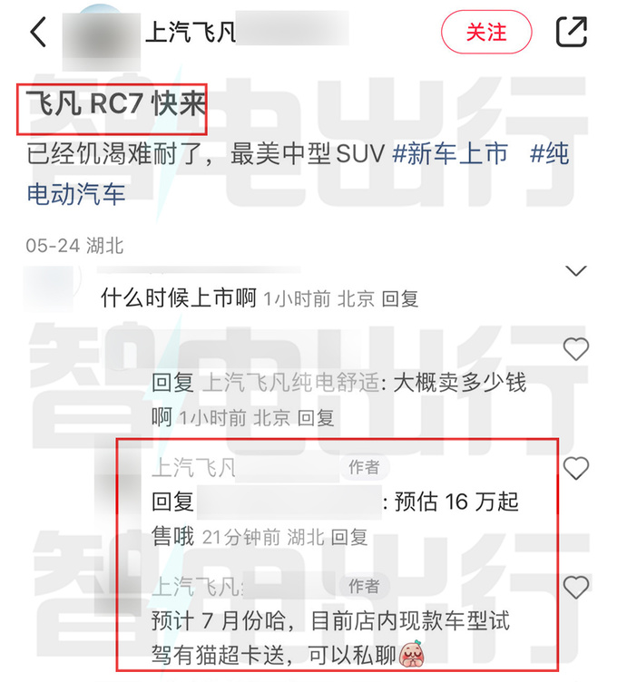 飞凡RC7配置曝光销售7月上市预计卖16万起-图1