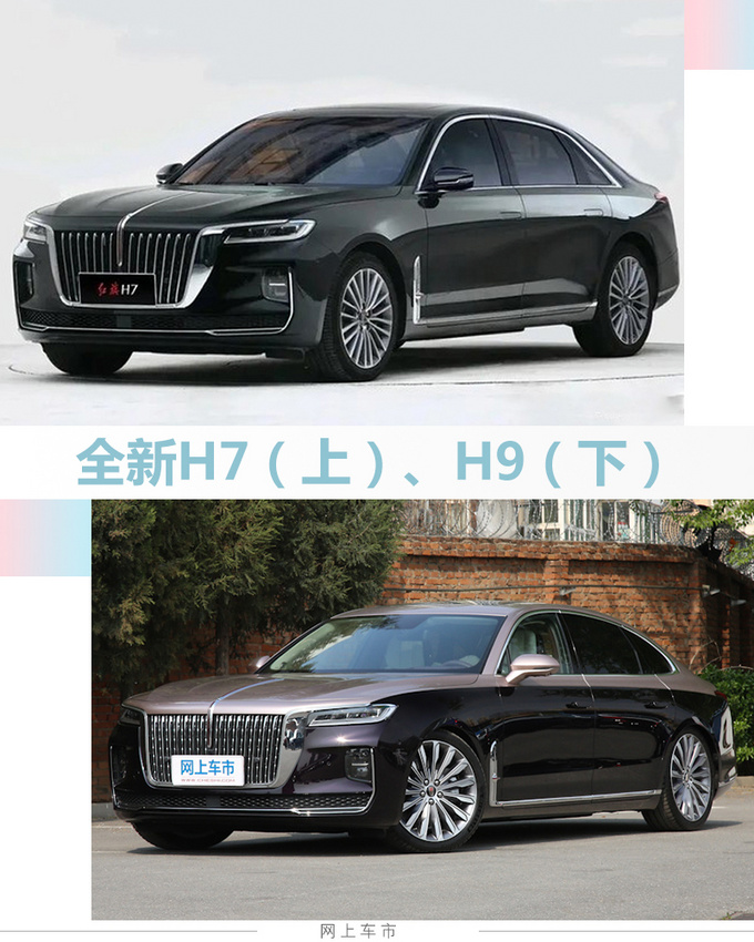 <a href=https://www.qzqcw.com/z/hongqi/ target=_blank class=infotextkey>红旗</a>全新小号H9曝光 换新2.0T引擎动力大涨-图4