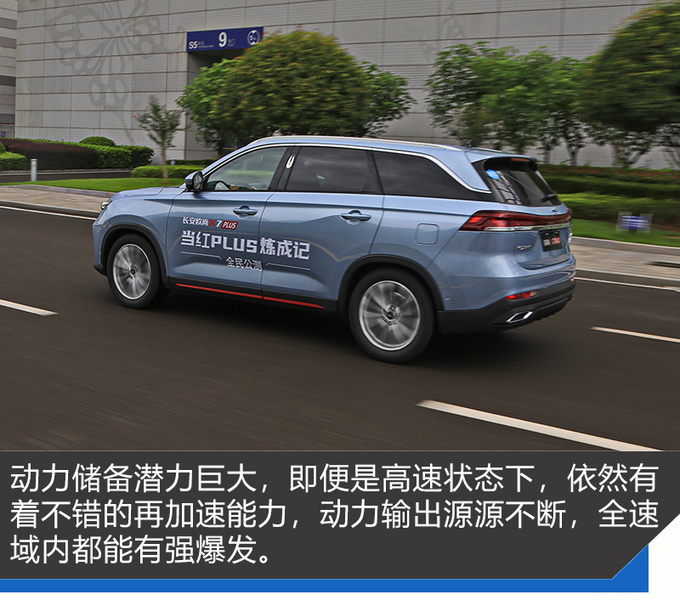 动力智能与舒适 <a href=https://www.qzqcw.com/z/changan/ target=_blank class=infotextkey>长安</a>欧尚X7 PLUS一样都没落下-图37