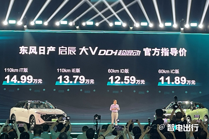 官方降价启辰大V DD-i售11.89-14.99万 续航1132km-图1